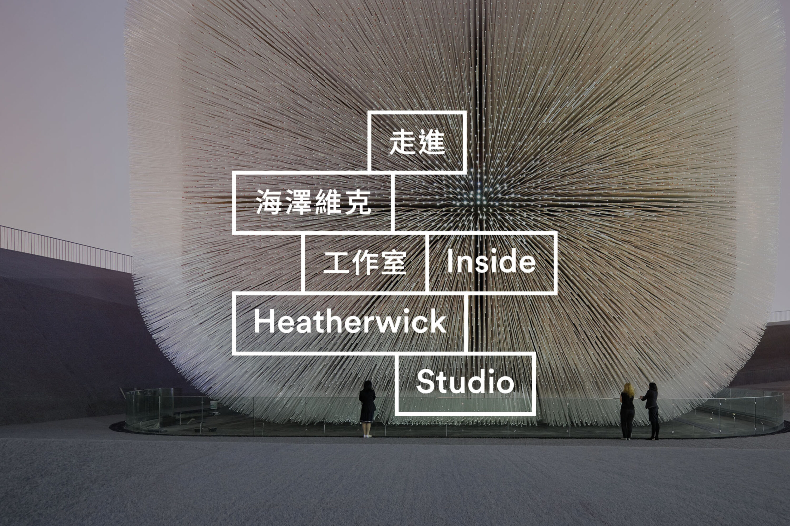 Inside Heatherwick Studio exhibition graphics, British Council